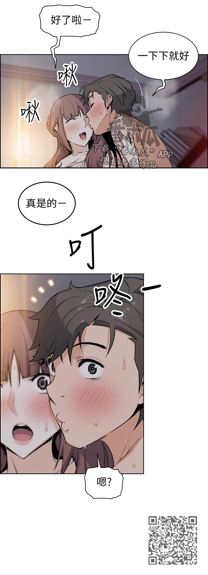 《错误背叛》漫画最新章节第74章：一下下免费下拉式在线观看章节第【1】张图片