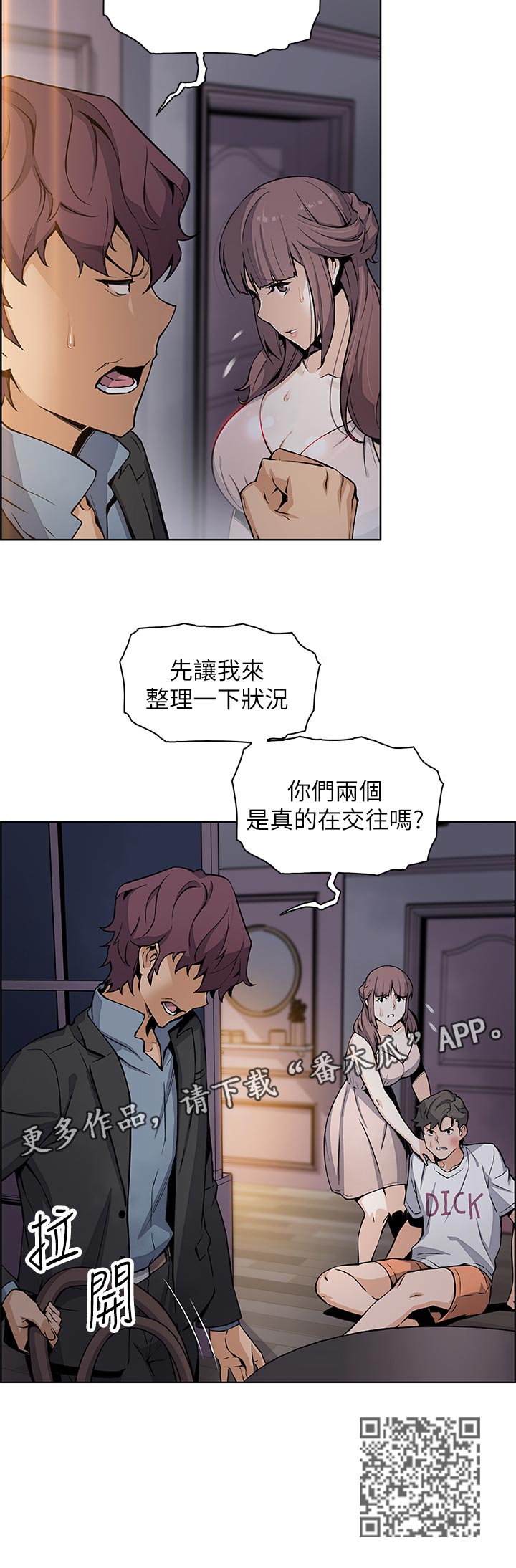 《错误背叛》漫画最新章节第76章：废物免费下拉式在线观看章节第【7】张图片