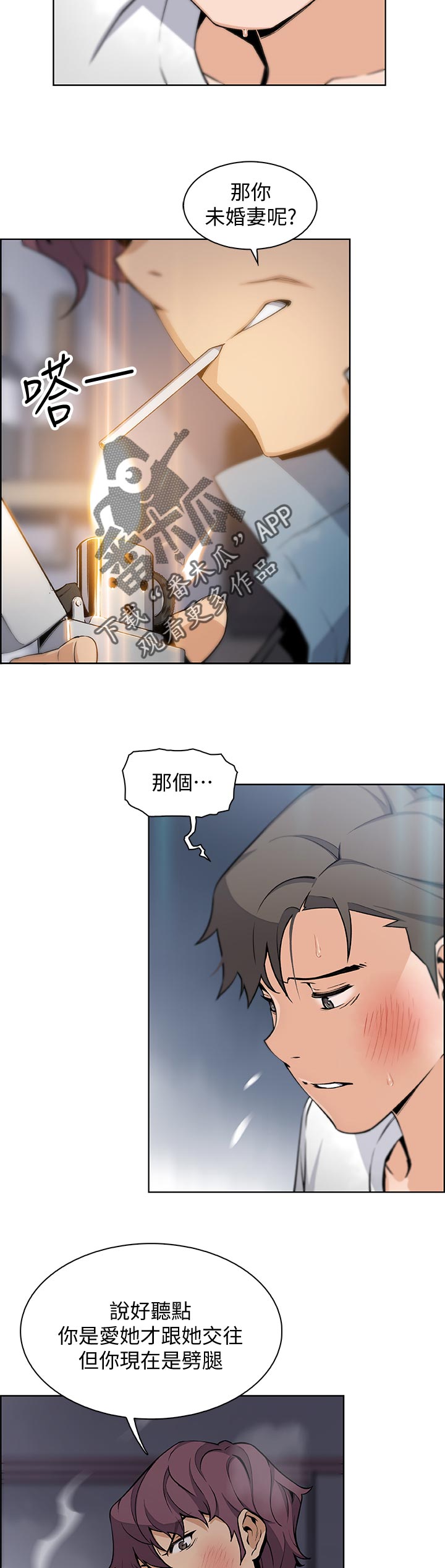 《错误背叛》漫画最新章节第76章：废物免费下拉式在线观看章节第【5】张图片