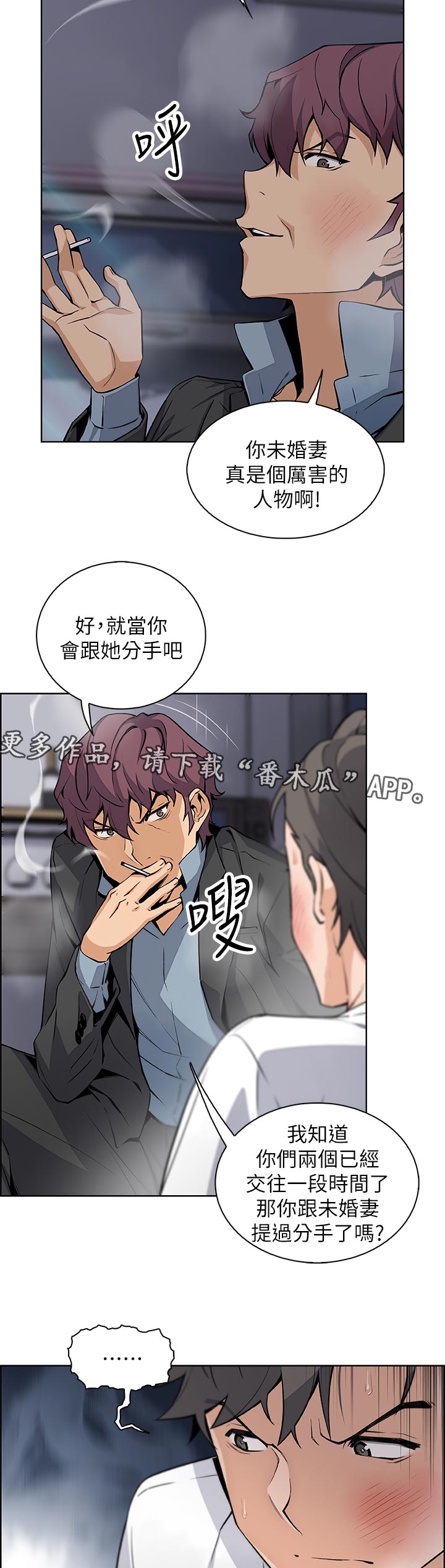 《错误背叛》漫画最新章节第76章：废物免费下拉式在线观看章节第【2】张图片