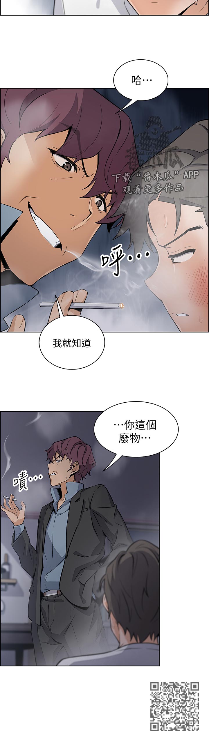 《错误背叛》漫画最新章节第76章：废物免费下拉式在线观看章节第【1】张图片