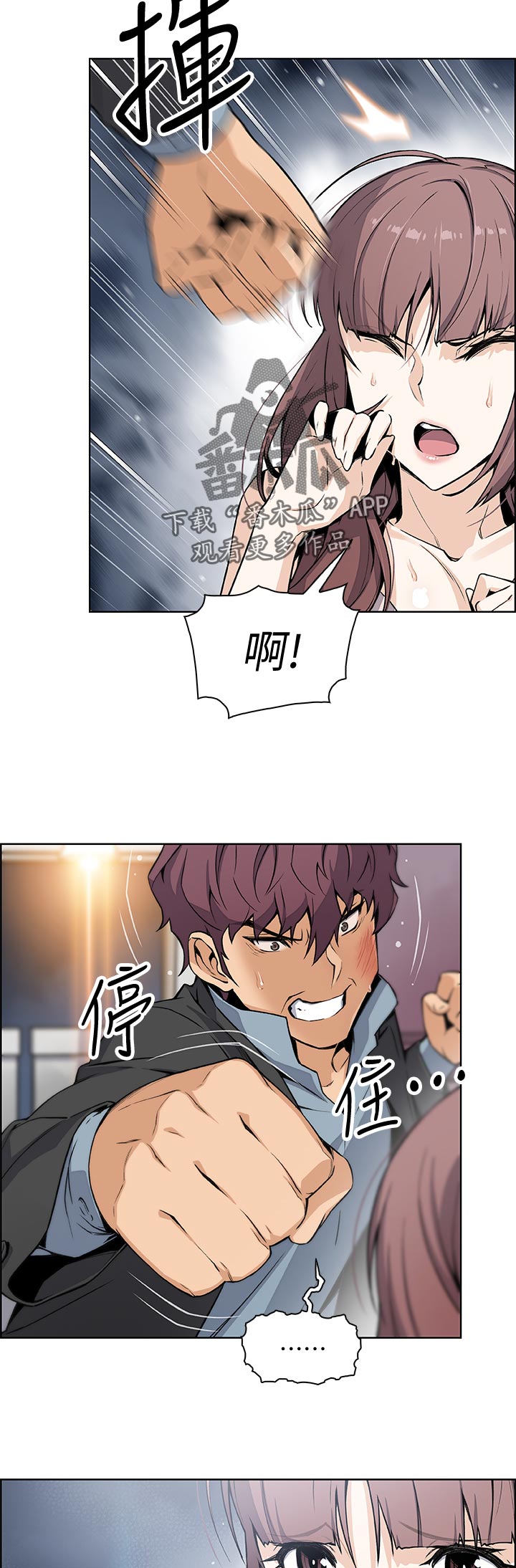 《错误背叛》漫画最新章节第76章：废物免费下拉式在线观看章节第【9】张图片