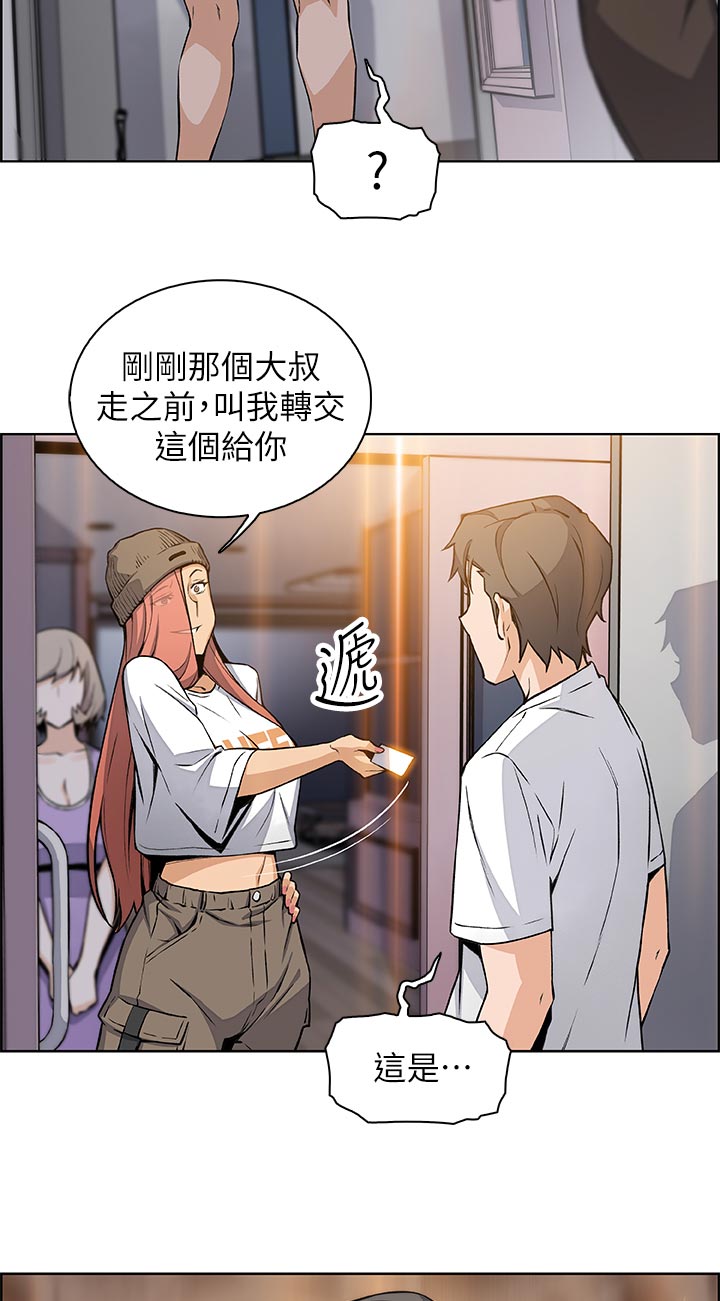 《错误背叛》漫画最新章节第77章：转交免费下拉式在线观看章节第【2】张图片