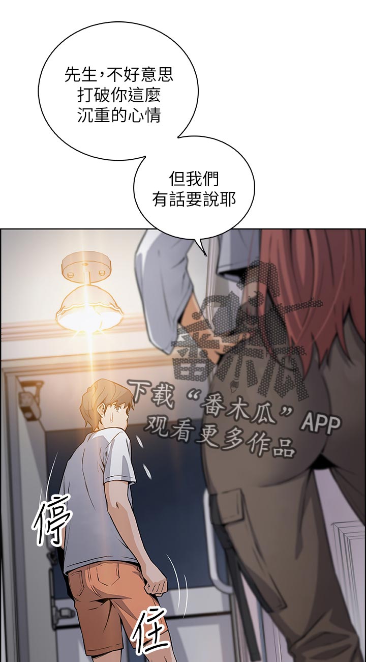 《错误背叛》漫画最新章节第77章：转交免费下拉式在线观看章节第【3】张图片