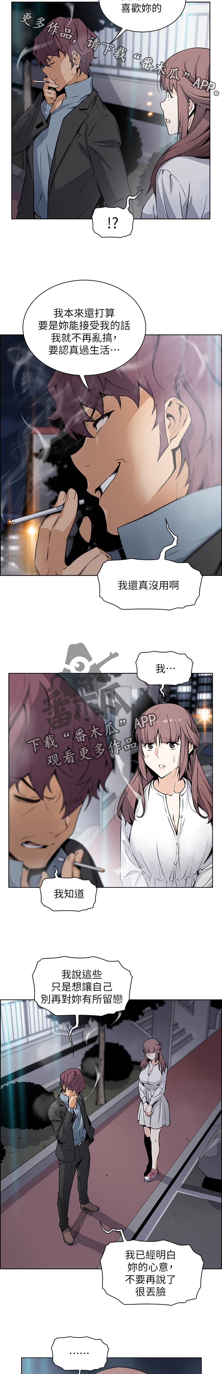 《错误背叛》漫画最新章节第78章：租屋合约免费下拉式在线观看章节第【2】张图片