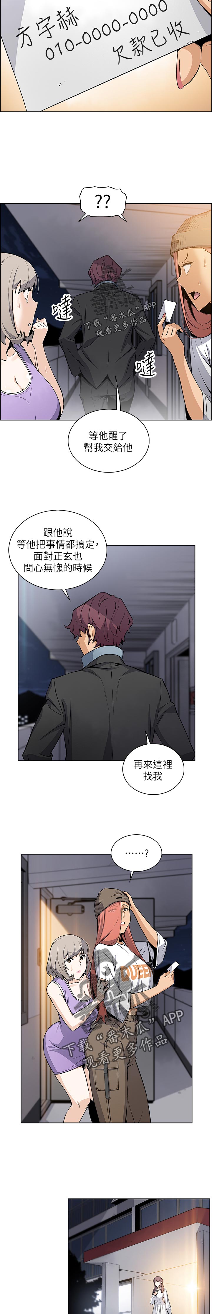 《错误背叛》漫画最新章节第78章：租屋合约免费下拉式在线观看章节第【4】张图片