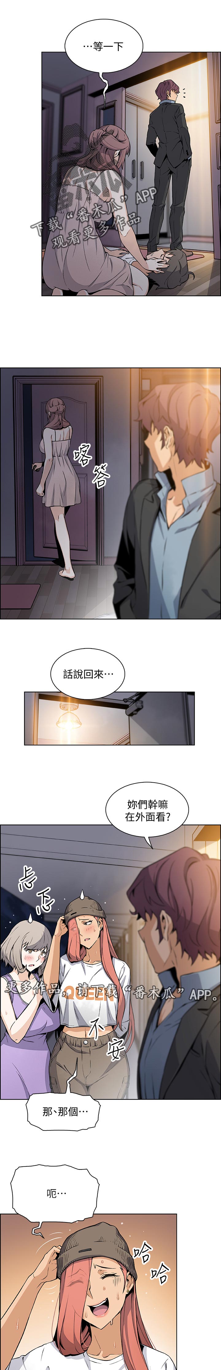 《错误背叛》漫画最新章节第78章：租屋合约免费下拉式在线观看章节第【6】张图片