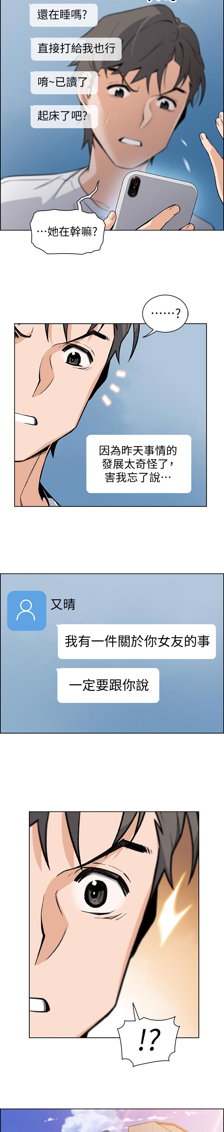 《错误背叛》漫画最新章节第80章：不如你免费下拉式在线观看章节第【5】张图片