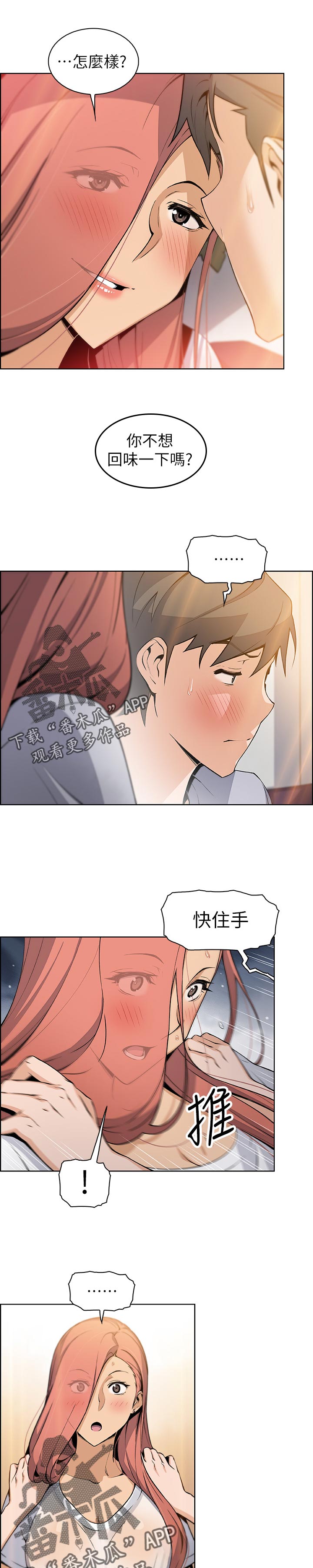 《错误背叛》漫画最新章节第81章：满足我免费下拉式在线观看章节第【12】张图片