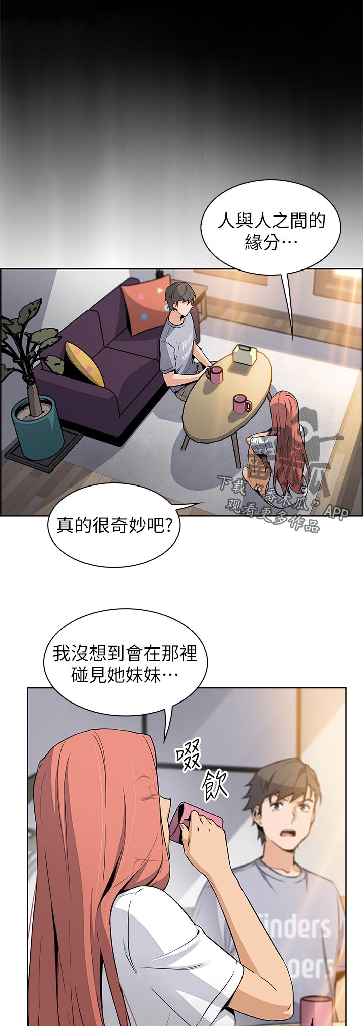 《错误背叛》漫画最新章节第81章：满足我免费下拉式在线观看章节第【6】张图片