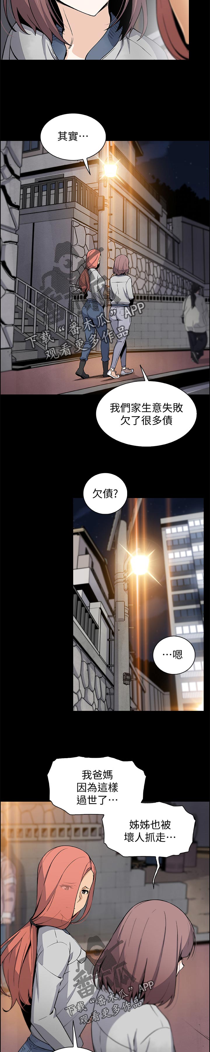 《错误背叛》漫画最新章节第81章：满足我免费下拉式在线观看章节第【8】张图片