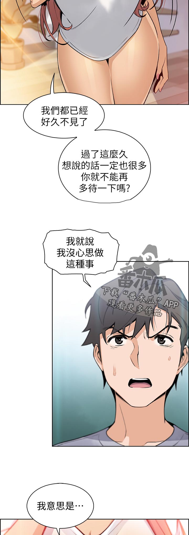 《错误背叛》漫画最新章节第81章：满足我免费下拉式在线观看章节第【3】张图片