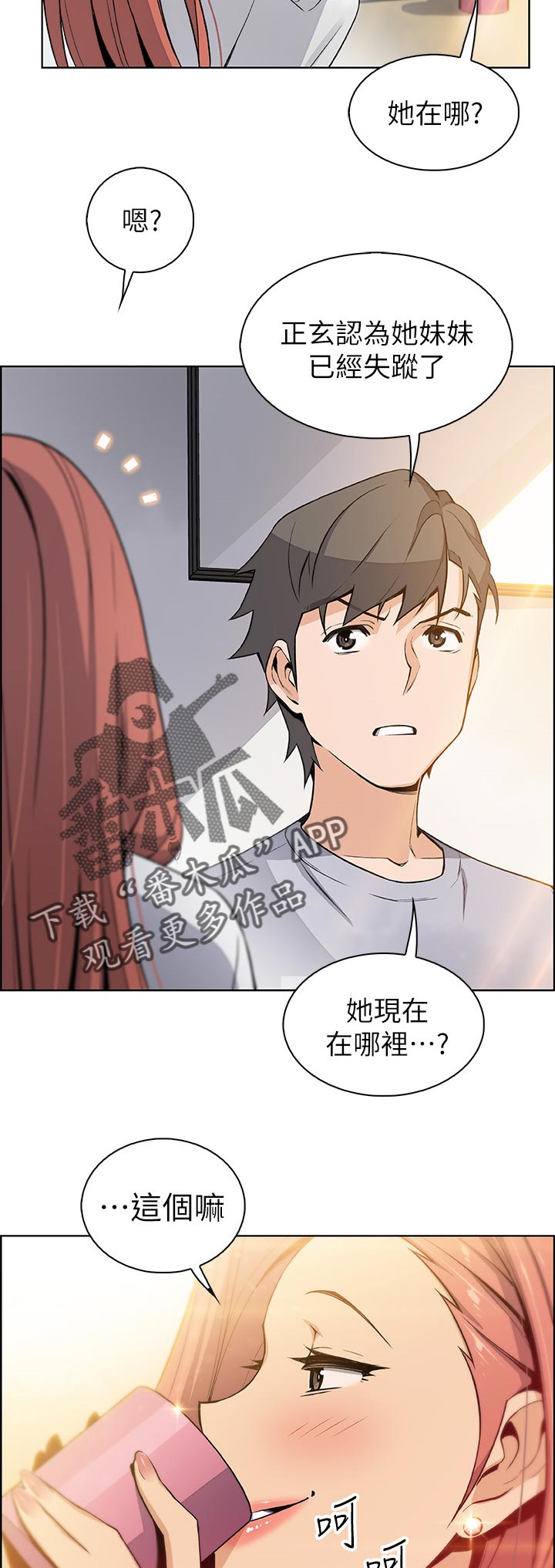 《错误背叛》漫画最新章节第81章：满足我免费下拉式在线观看章节第【5】张图片