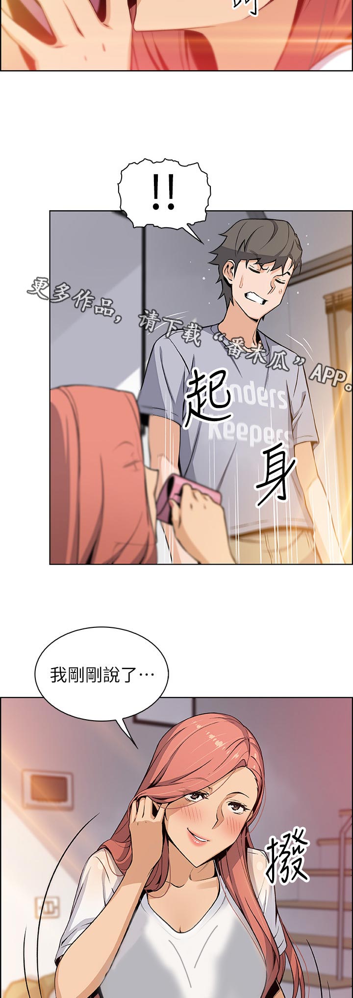 《错误背叛》漫画最新章节第81章：满足我免费下拉式在线观看章节第【4】张图片