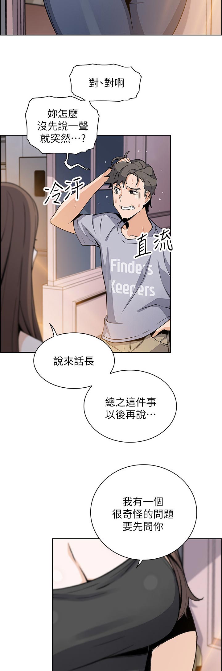 《错误背叛》漫画最新章节第83章：谁穿的免费下拉式在线观看章节第【4】张图片