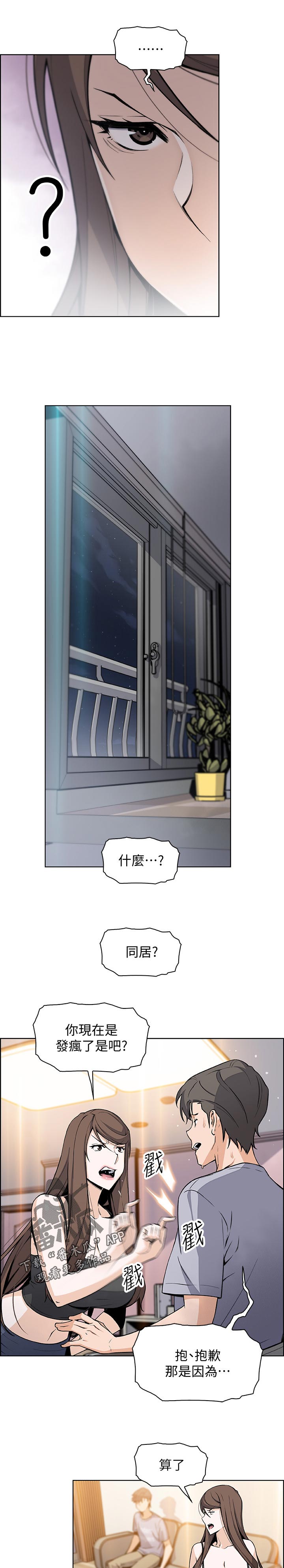 《错误背叛》漫画最新章节第84章：回忆免费下拉式在线观看章节第【12】张图片