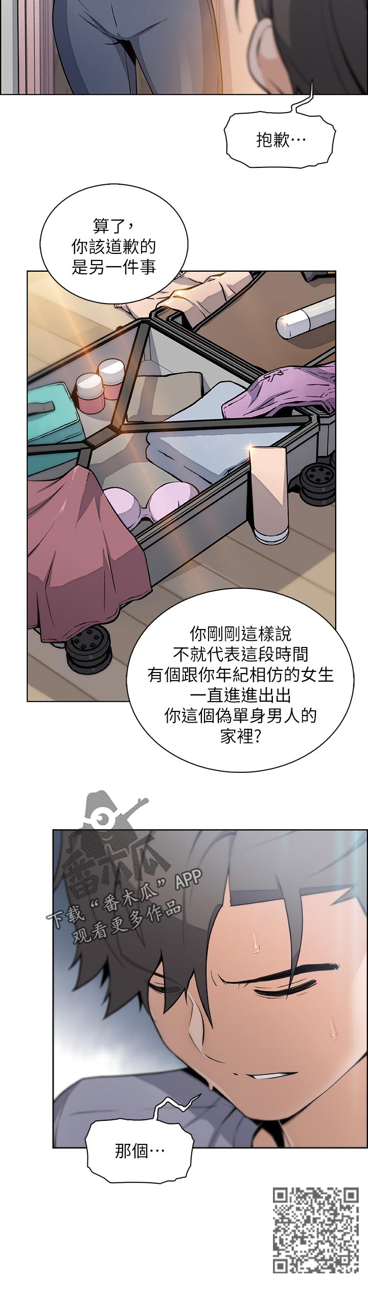 《错误背叛》漫画最新章节第84章：回忆免费下拉式在线观看章节第【13】张图片