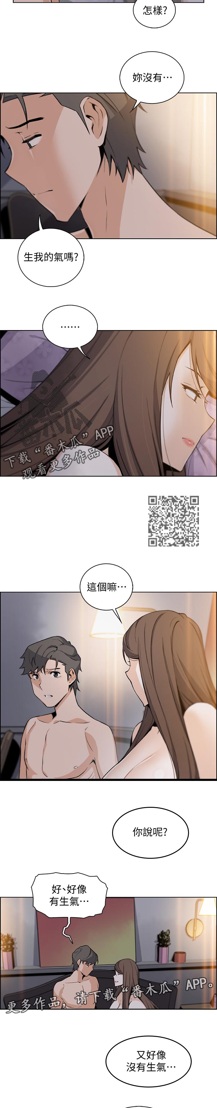 《错误背叛》漫画最新章节第84章：回忆免费下拉式在线观看章节第【4】张图片