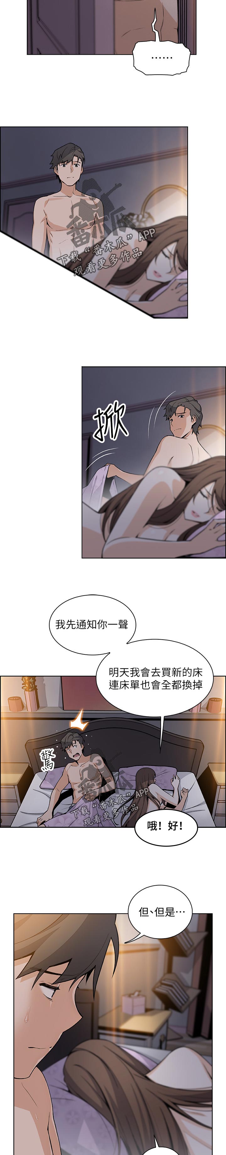 《错误背叛》漫画最新章节第84章：回忆免费下拉式在线观看章节第【5】张图片