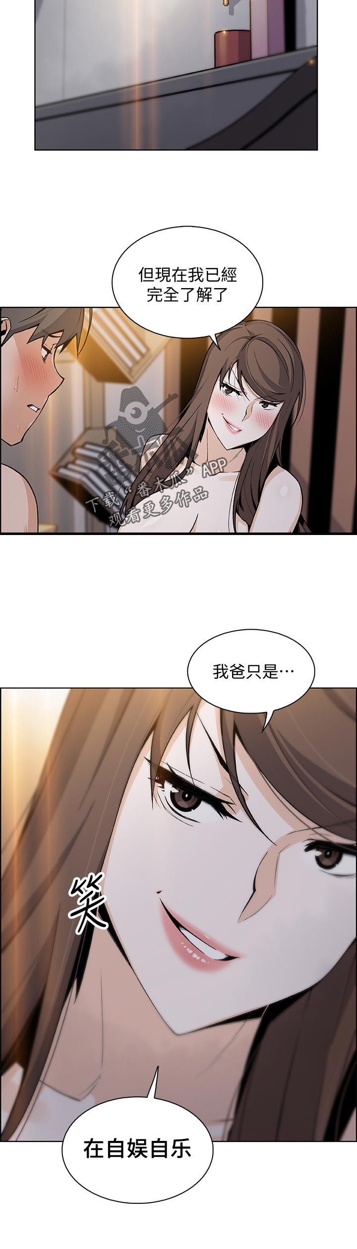 《错误背叛》漫画最新章节第86章：工具人免费下拉式在线观看章节第【9】张图片