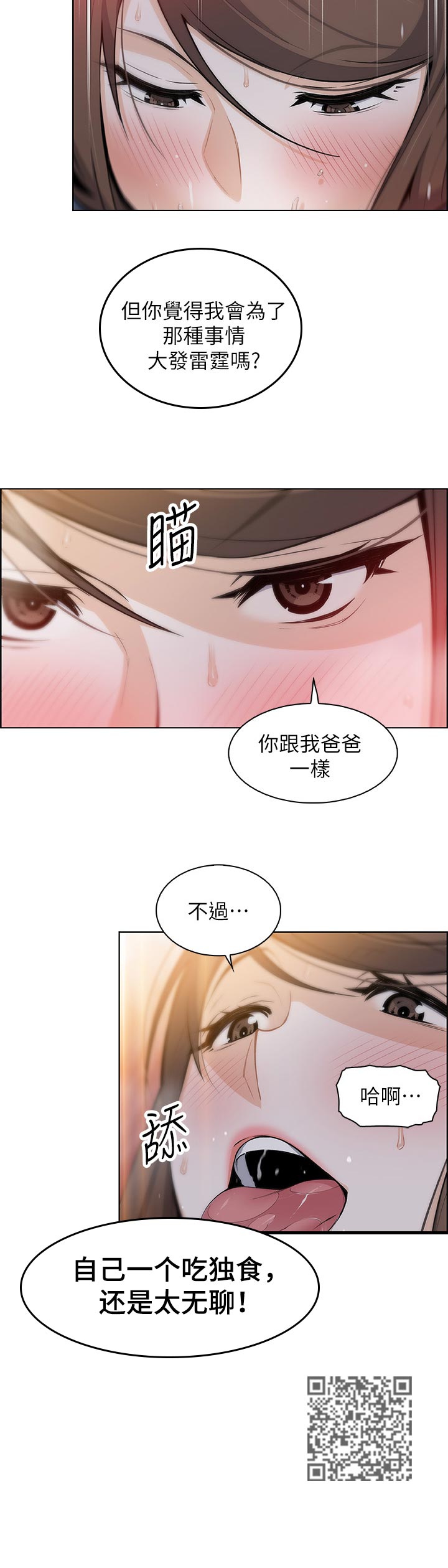 《错误背叛》漫画最新章节第86章：工具人免费下拉式在线观看章节第【7】张图片