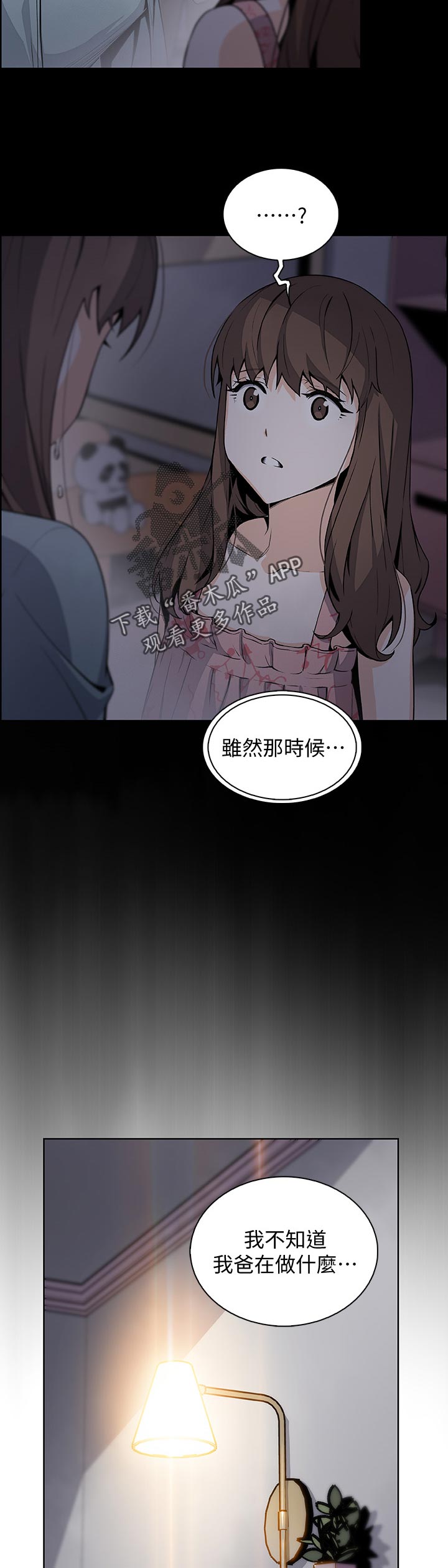 《错误背叛》漫画最新章节第86章：工具人免费下拉式在线观看章节第【10】张图片