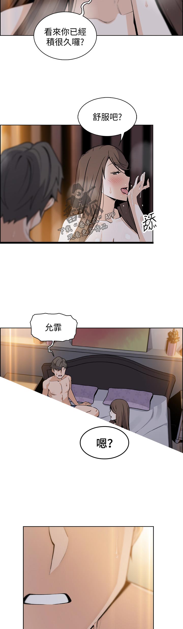 《错误背叛》漫画最新章节第86章：工具人免费下拉式在线观看章节第【4】张图片