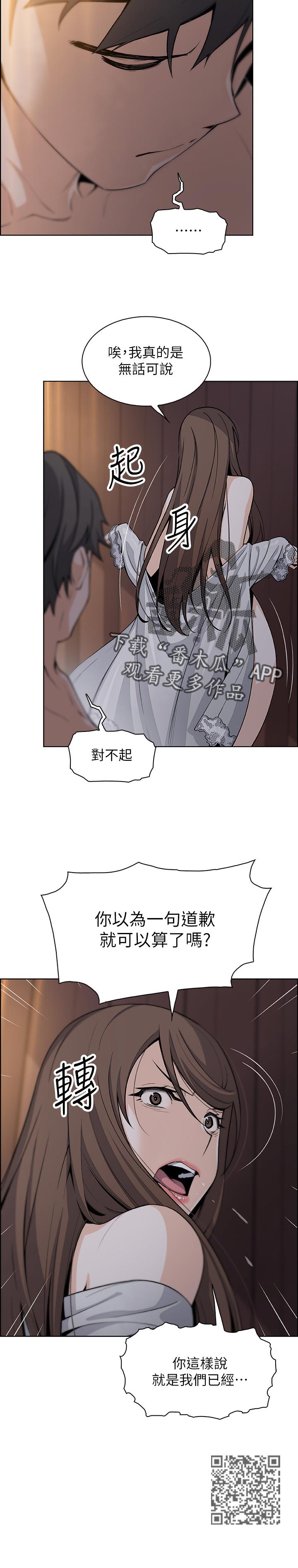 《错误背叛》漫画最新章节第88章：我没办法免费下拉式在线观看章节第【7】张图片