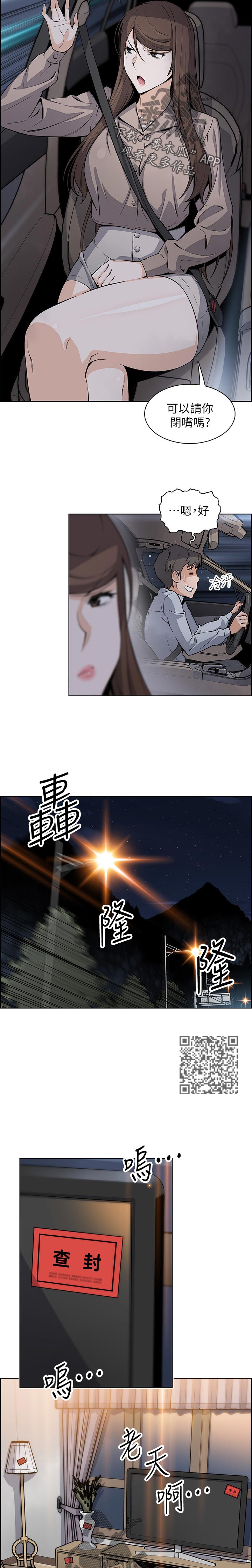 《错误背叛》漫画最新章节第89章：家里出事免费下拉式在线观看章节第【4】张图片