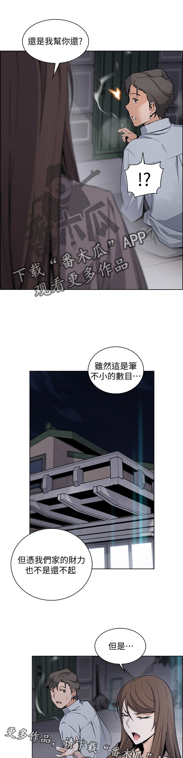 《错误背叛》漫画最新章节第90章：我喜欢你免费下拉式在线观看章节第【12】张图片