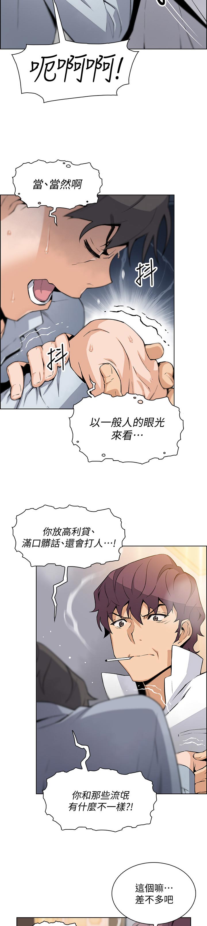 《错误背叛》漫画最新章节第91章：你有什么免费下拉式在线观看章节第【3】张图片