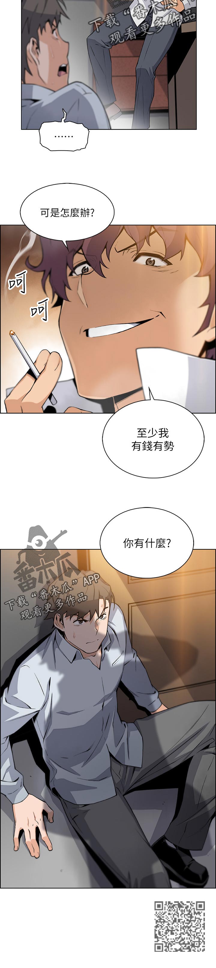 《错误背叛》漫画最新章节第91章：你有什么免费下拉式在线观看章节第【1】张图片