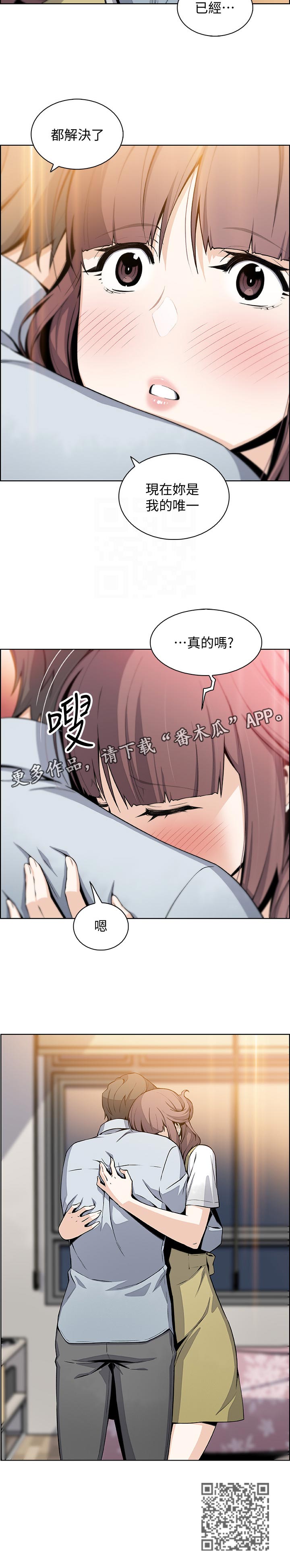 《错误背叛》漫画最新章节第93章：你是我的唯一免费下拉式在线观看章节第【1】张图片