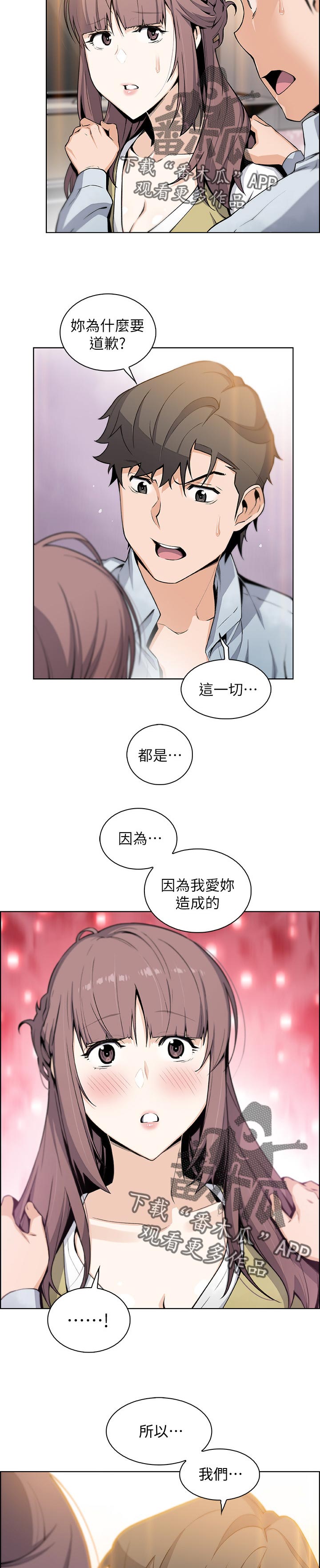 《错误背叛》漫画最新章节第94章：不想再欺骗免费下拉式在线观看章节第【2】张图片