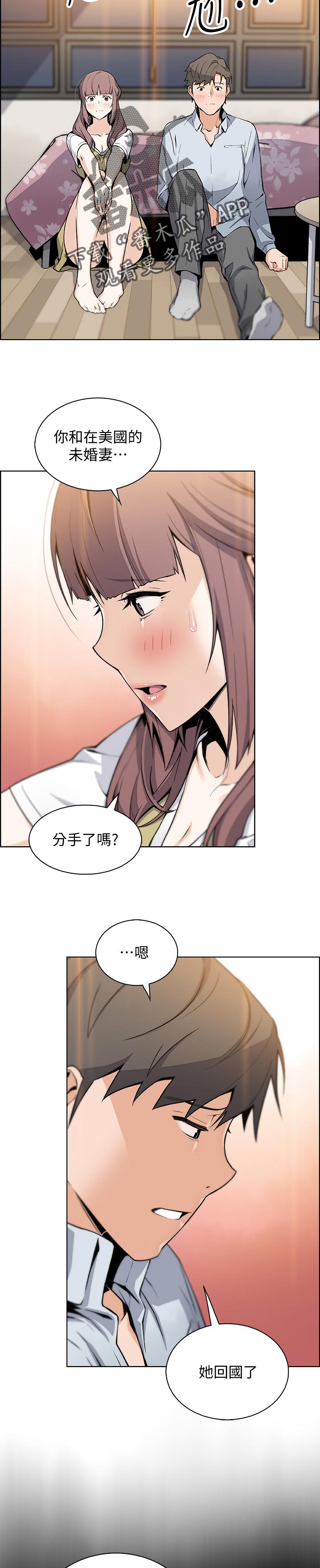 《错误背叛》漫画最新章节第94章：不想再欺骗免费下拉式在线观看章节第【4】张图片