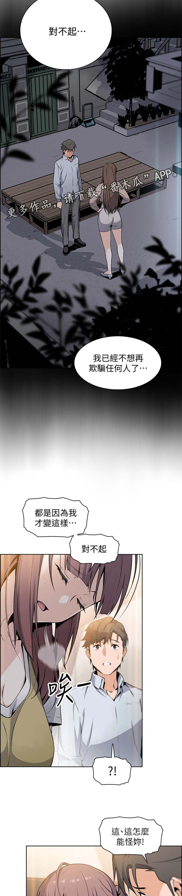 《错误背叛》漫画最新章节第94章：不想再欺骗免费下拉式在线观看章节第【3】张图片