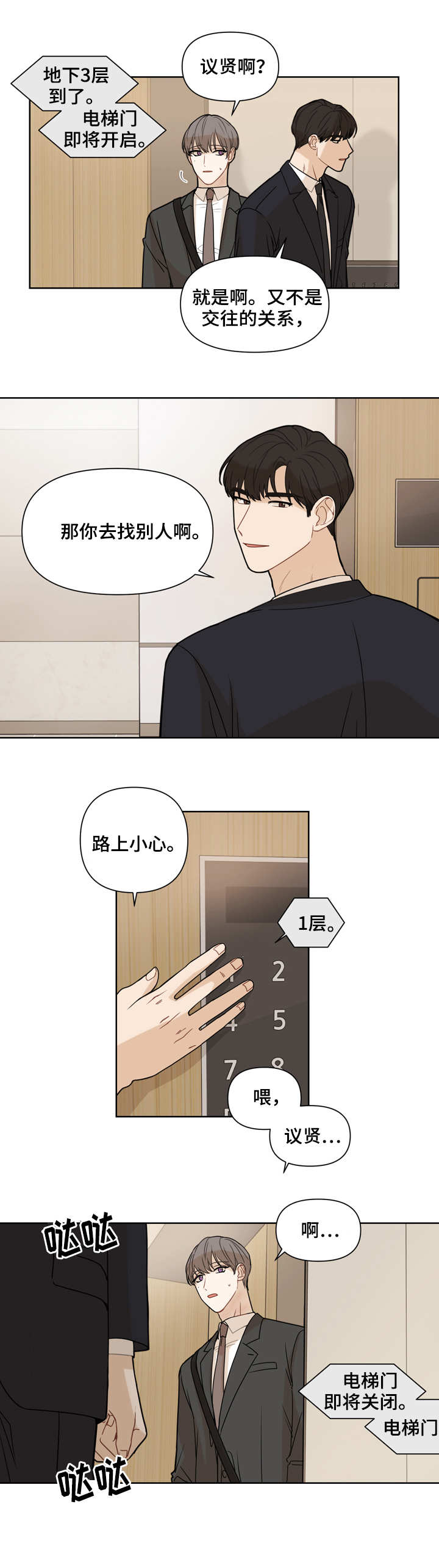 《理性配合》漫画最新章节第2章：伤痕免费下拉式在线观看章节第【6】张图片