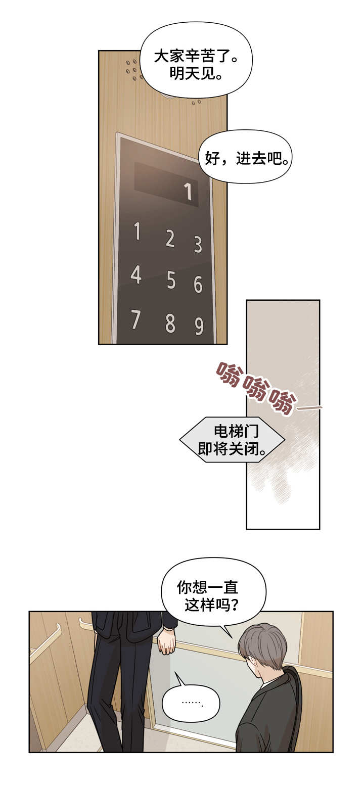 《理性配合》漫画最新章节第2章：伤痕免费下拉式在线观看章节第【8】张图片