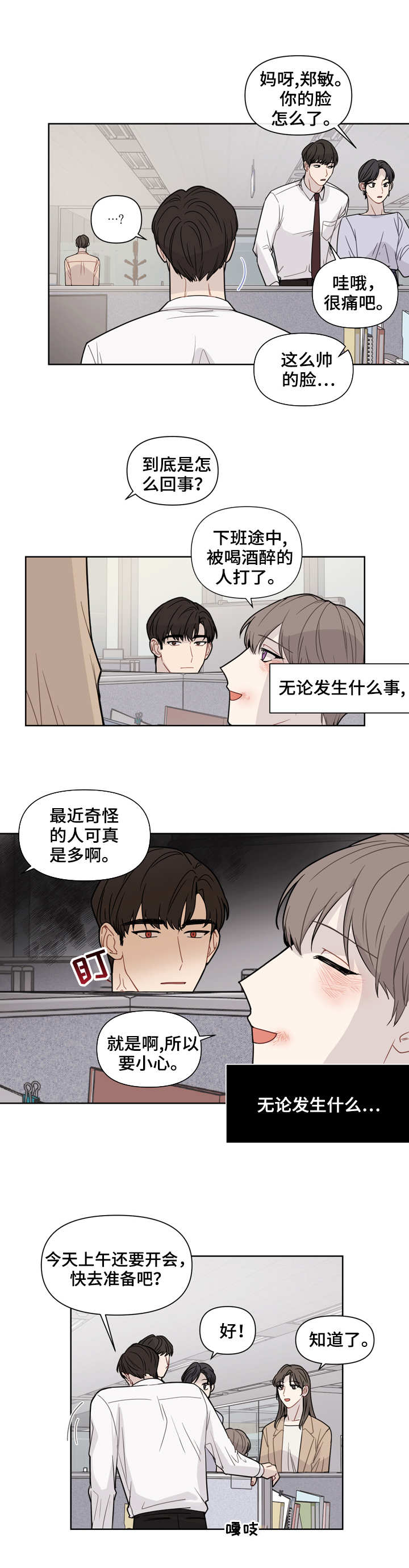 《理性配合》漫画最新章节第2章：伤痕免费下拉式在线观看章节第【2】张图片