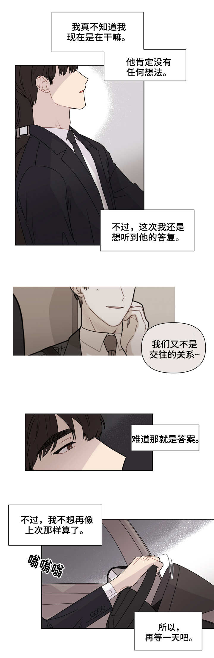 《理性配合》漫画最新章节第2章：伤痕免费下拉式在线观看章节第【4】张图片