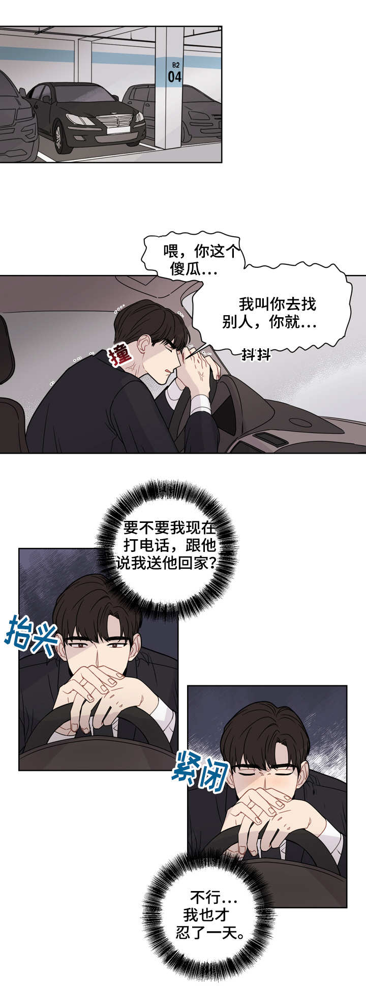 《理性配合》漫画最新章节第2章：伤痕免费下拉式在线观看章节第【5】张图片