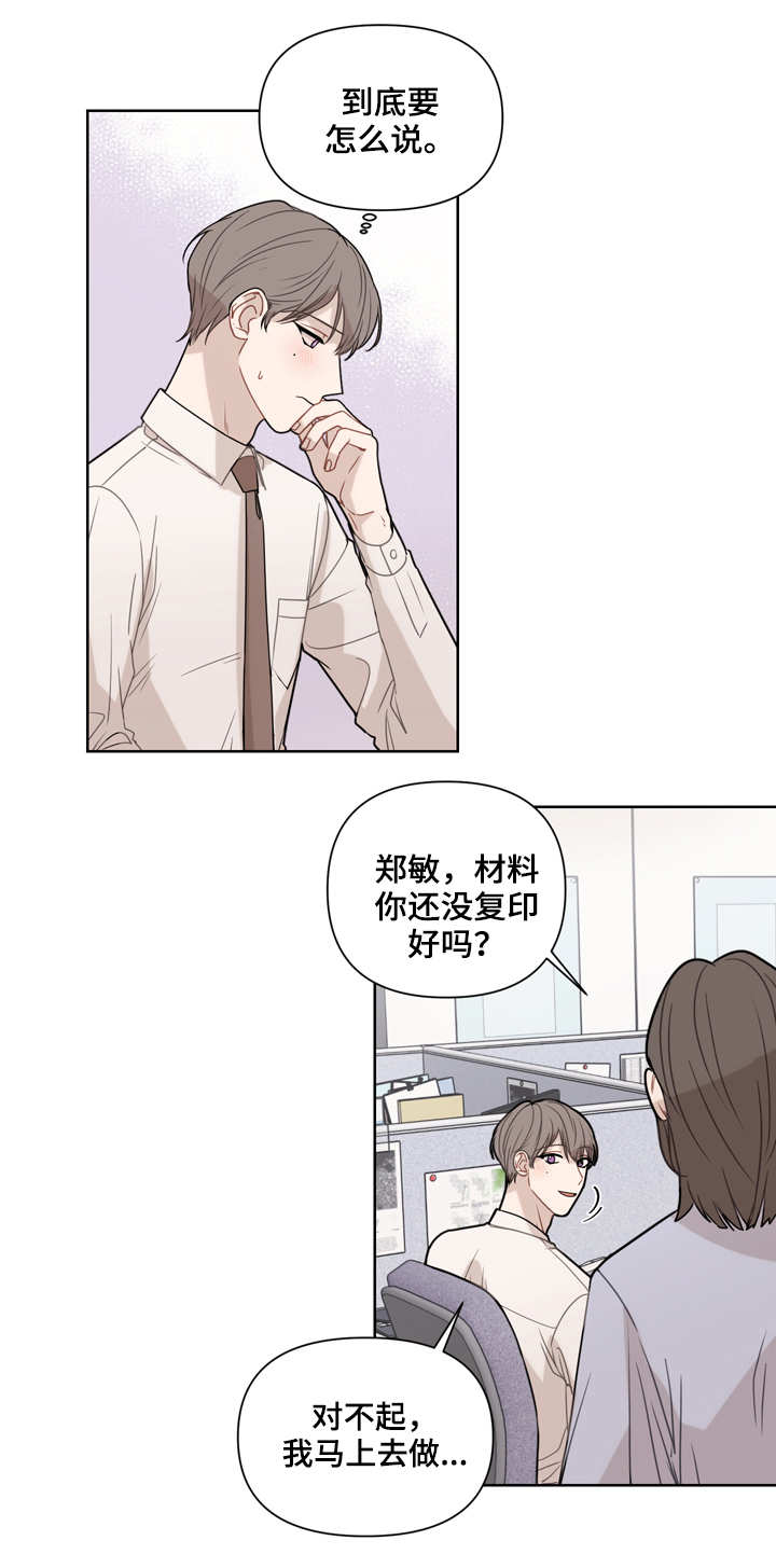 《理性配合》漫画最新章节第2章：伤痕免费下拉式在线观看章节第【10】张图片