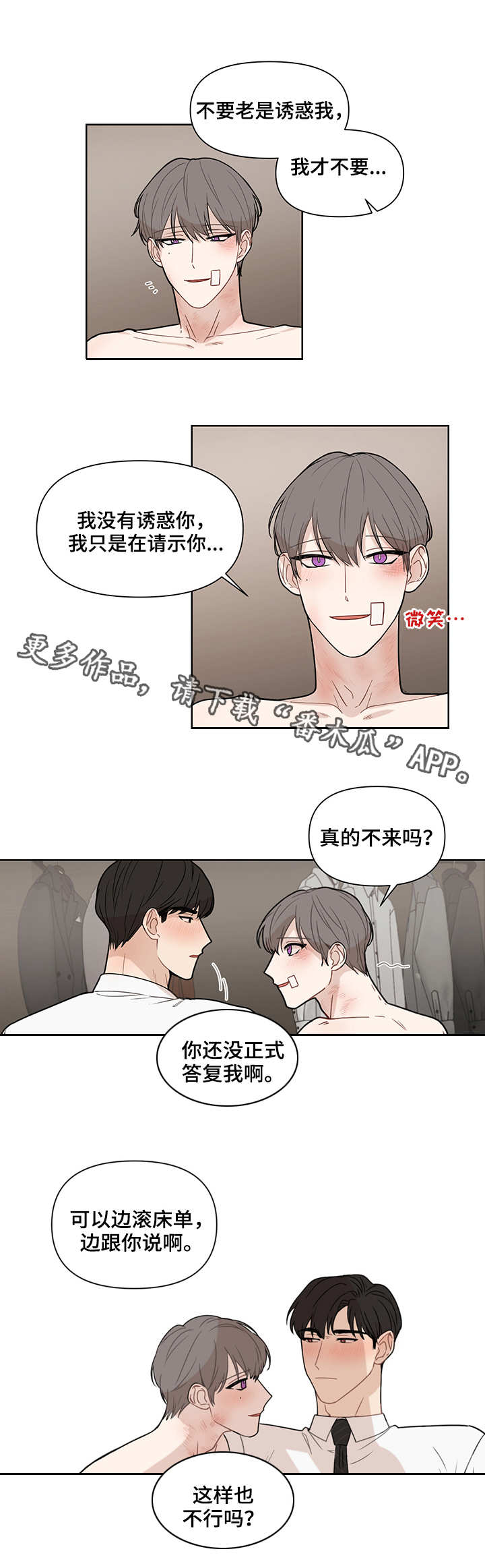 《理性配合》漫画最新章节第3章：涂药免费下拉式在线观看章节第【1】张图片