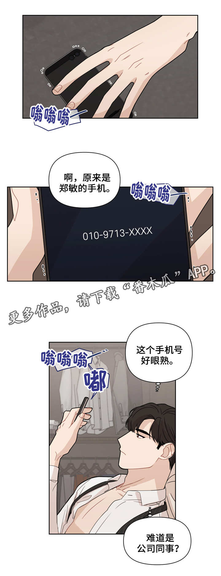 《理性配合》漫画最新章节第4章：消息免费下拉式在线观看章节第【6】张图片