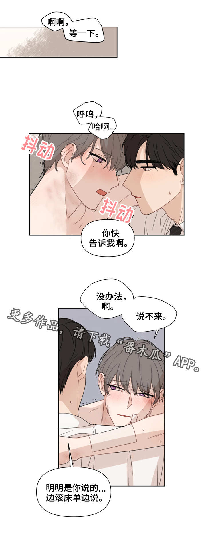 《理性配合》漫画最新章节第4章：消息免费下拉式在线观看章节第【10】张图片