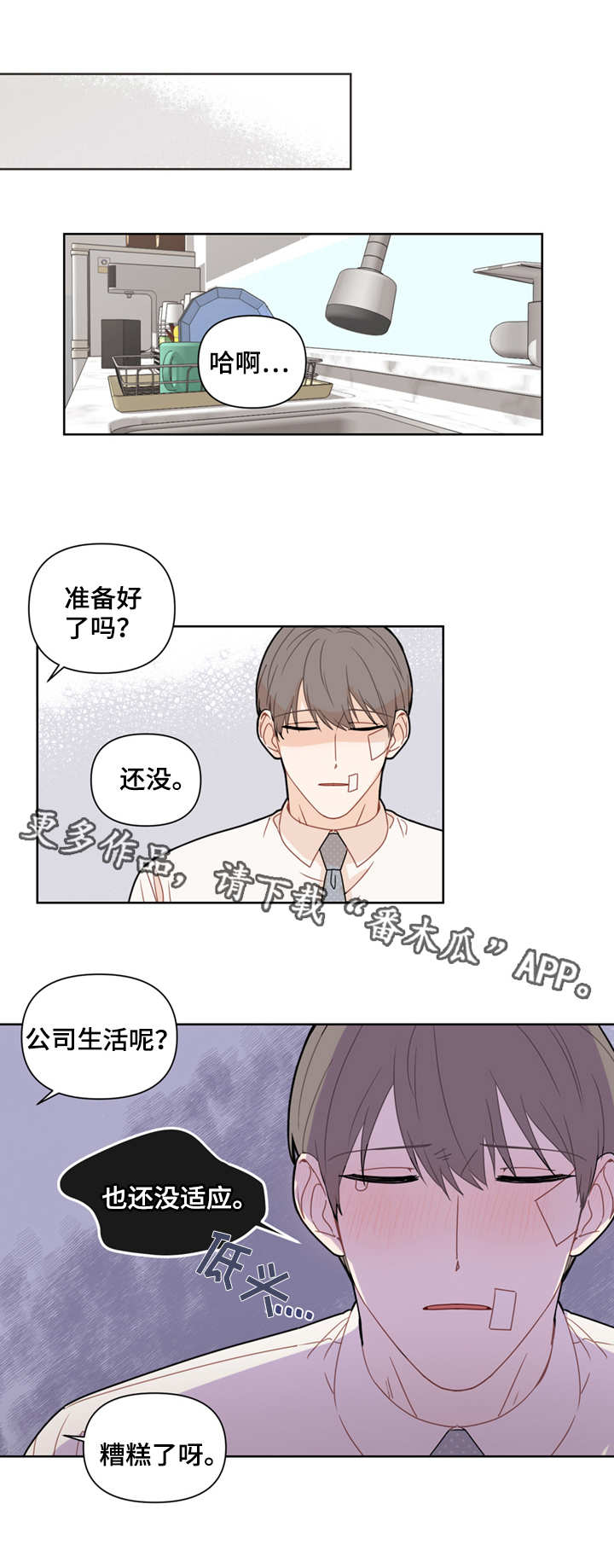 《理性配合》漫画最新章节第4章：消息免费下拉式在线观看章节第【1】张图片