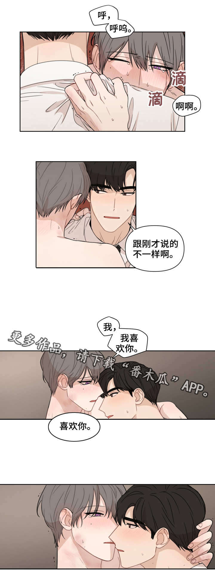 《理性配合》漫画最新章节第4章：消息免费下拉式在线观看章节第【9】张图片