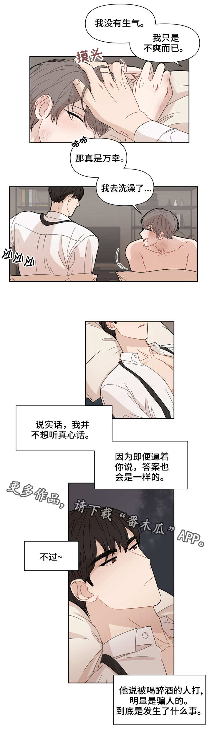 《理性配合》漫画最新章节第4章：消息免费下拉式在线观看章节第【7】张图片