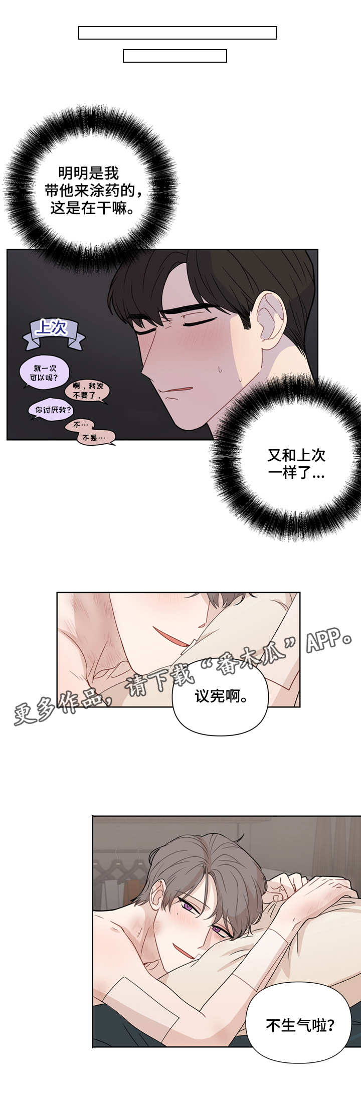 《理性配合》漫画最新章节第4章：消息免费下拉式在线观看章节第【8】张图片