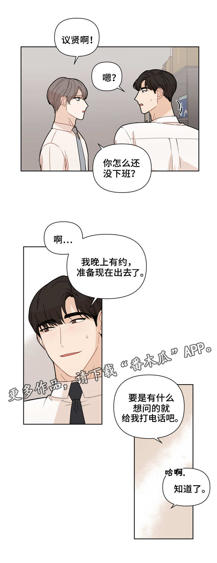 《理性配合》漫画最新章节第5章：计划免费下拉式在线观看章节第【6】张图片